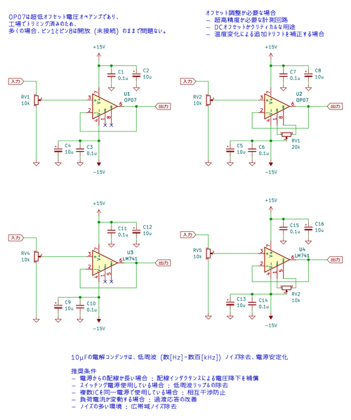 ボルテージフォロワの回路図